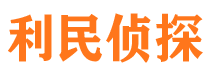 福安市调查公司